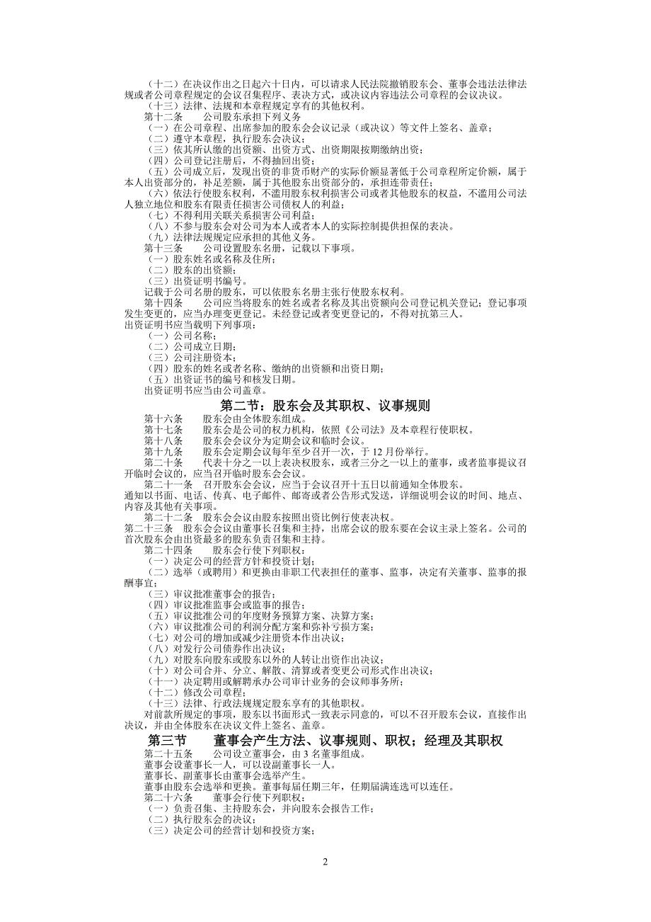 苏州辰和置业有限公司章程_第2页