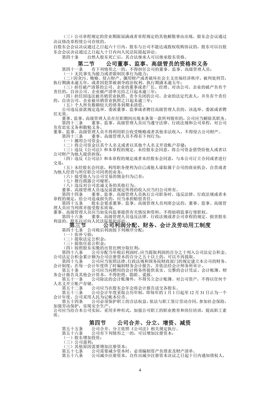 苏州辰和置业有限公司章程_第4页