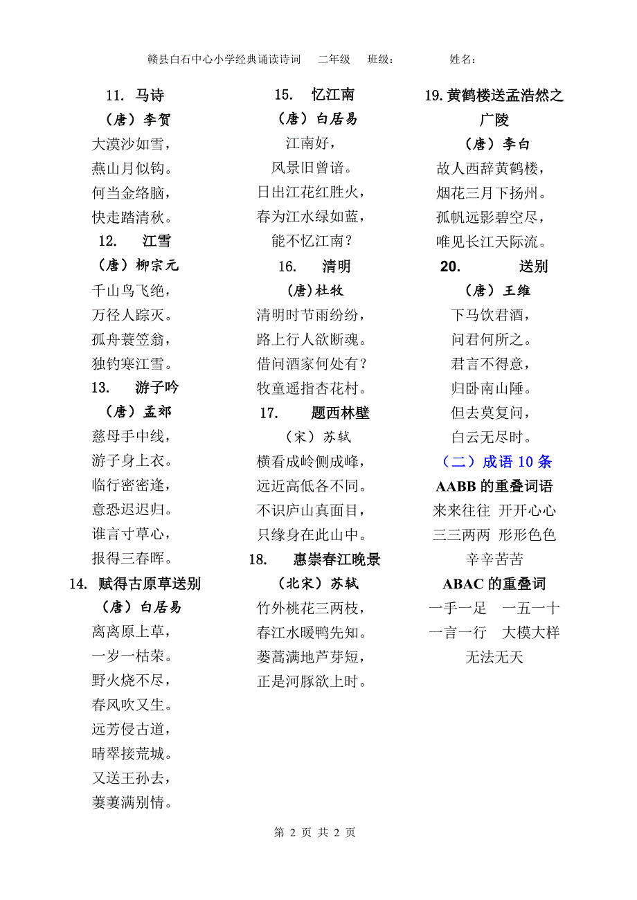 二年级小学生诵读经典诗文_第2页