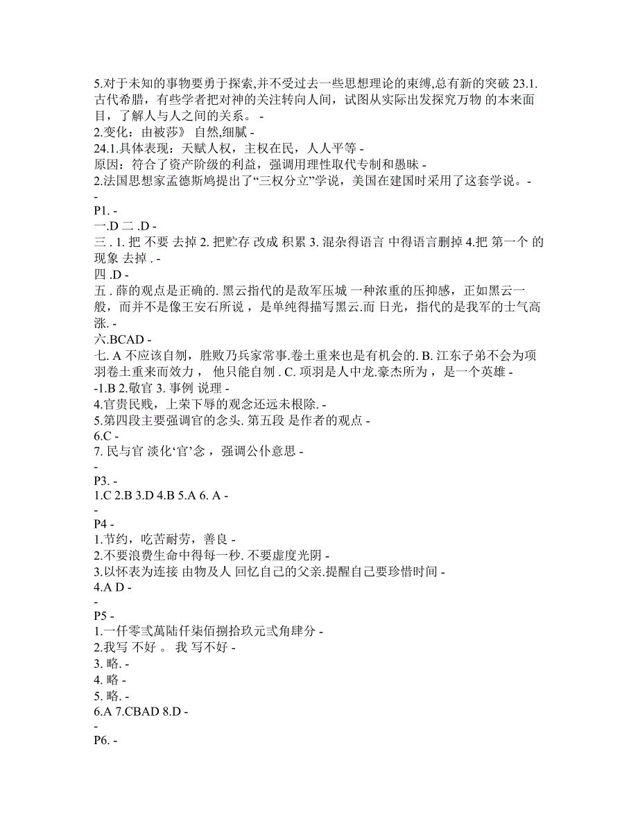 2011年寒假湖南隆回二中英语卷子答案_第2页