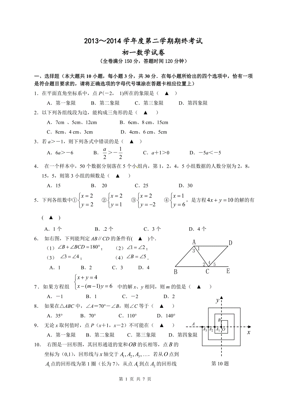 201406初一数学试卷(含答案)_第1页