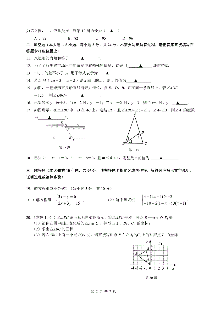 201406初一数学试卷(含答案)_第2页