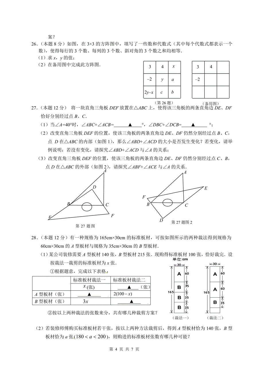 201406初一数学试卷(含答案)_第4页