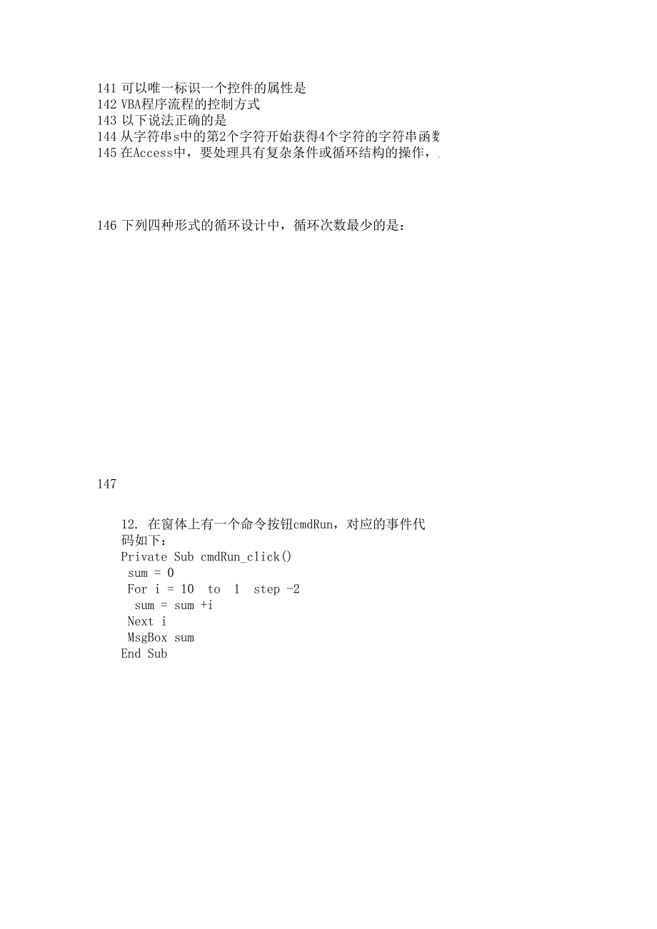 计算机考试试题库_第4页