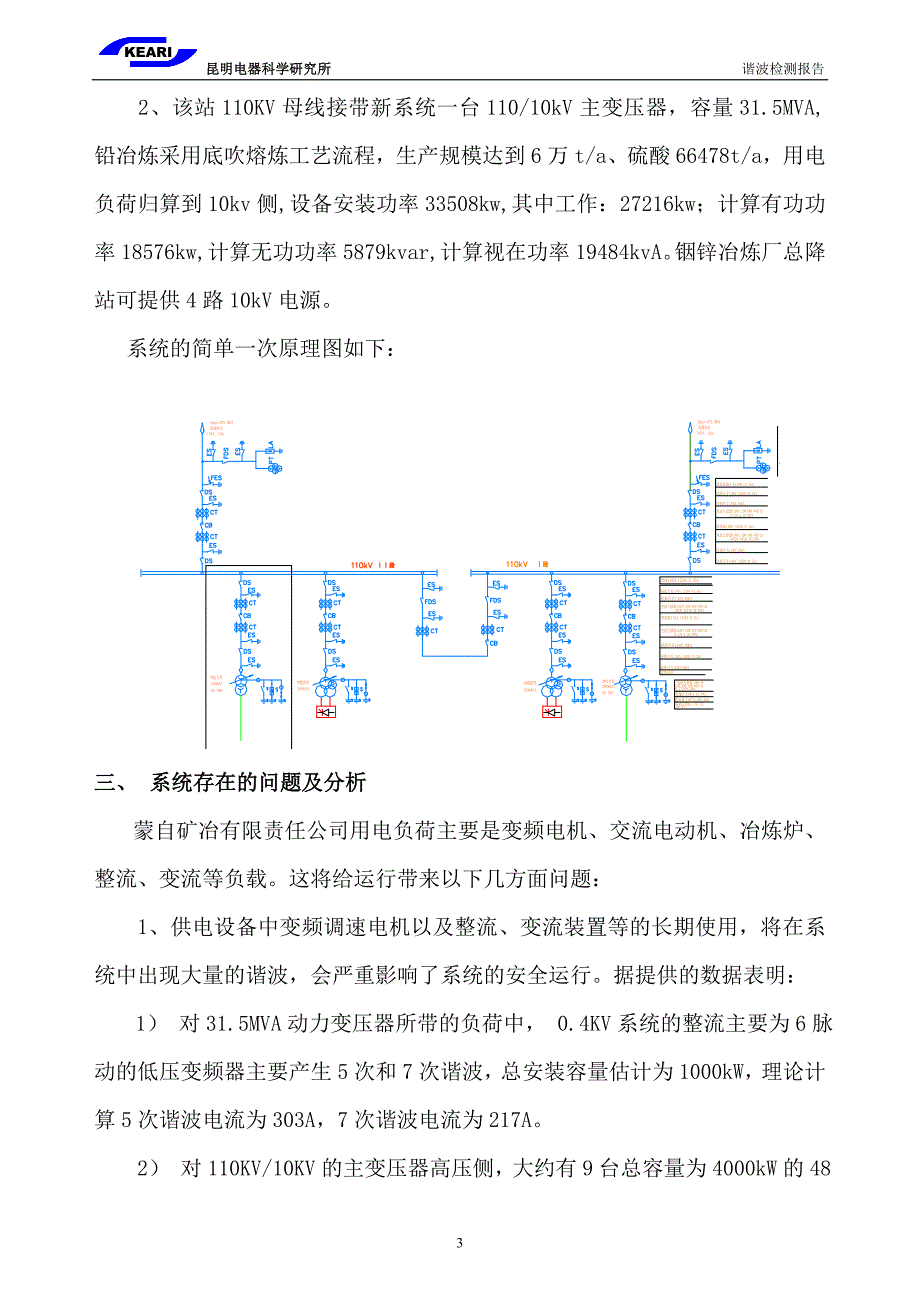 蒙自矿冶有限公司新系统谐波方案_第3页