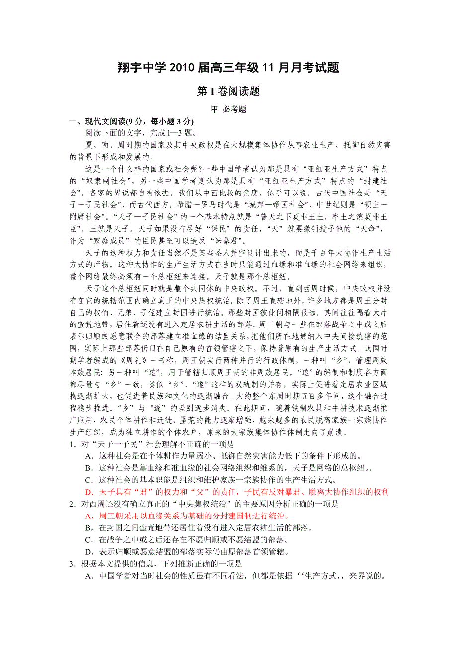 辽宁省翔宇中学2010届高三年级11月月考试卷(语文)_第1页