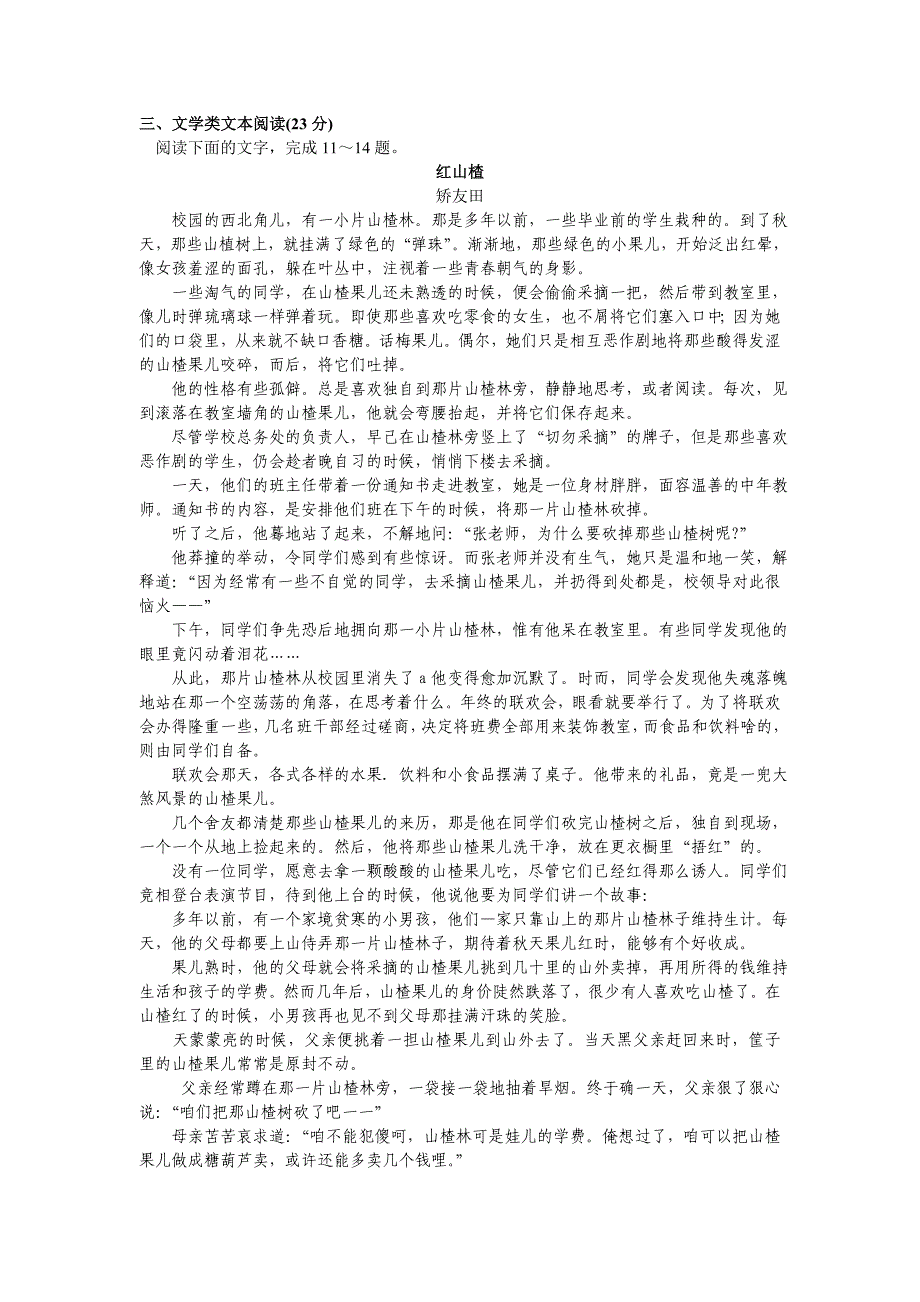 辽宁省翔宇中学2010届高三年级11月月考试卷(语文)_第4页