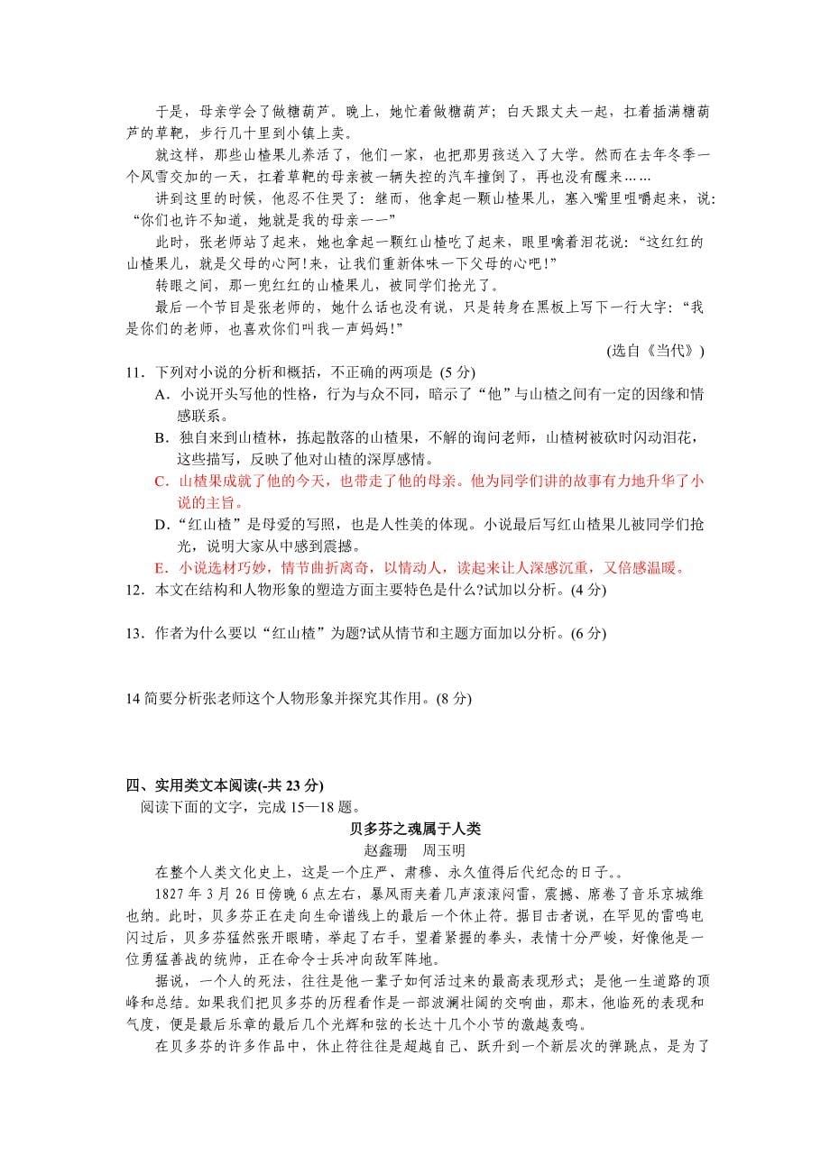 辽宁省翔宇中学2010届高三年级11月月考试卷(语文)_第5页