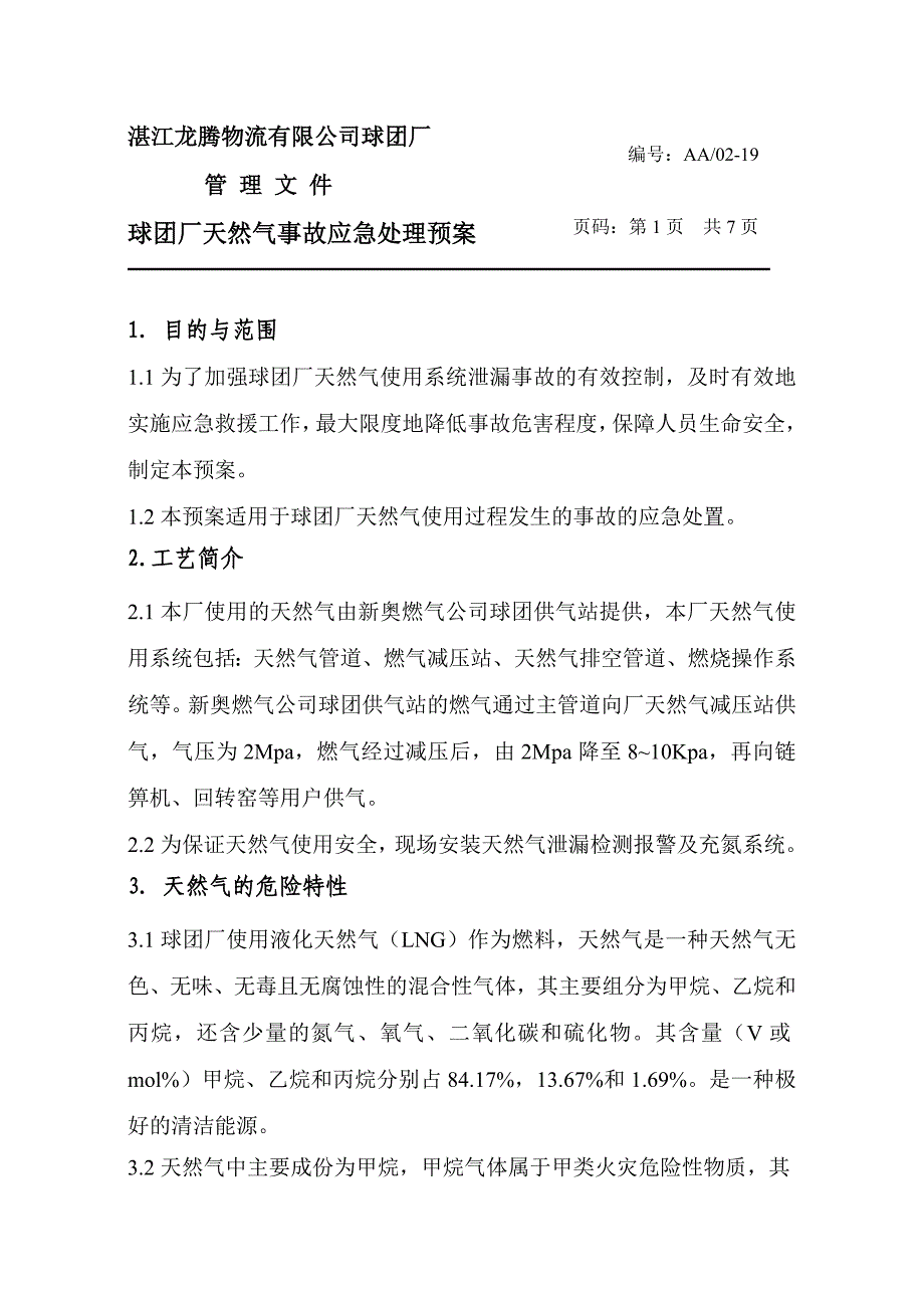 天然气事故应急处理预案_第3页