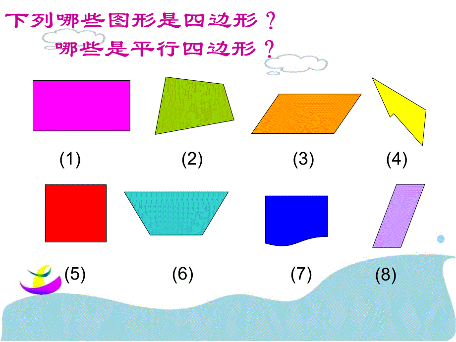 小学三年级上册数学四边形总复习课件_第2页