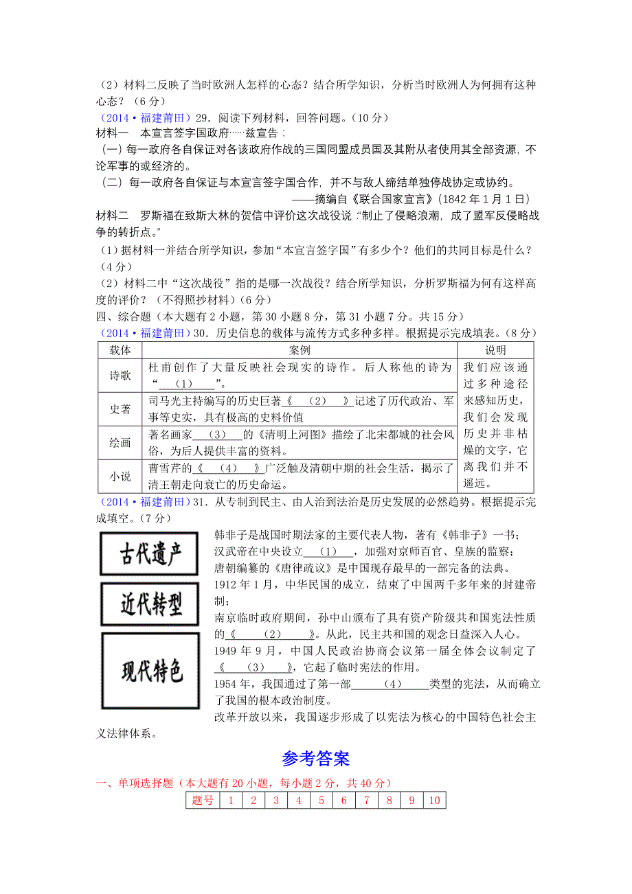 2014年福建省莆田市中考历史试题_第4页