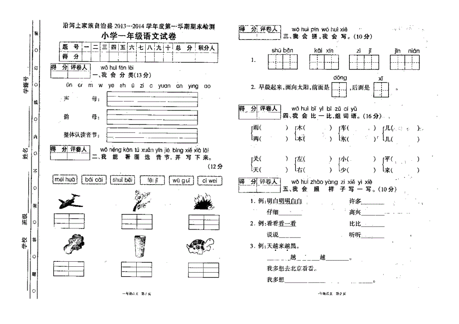 2013一（上）语文期末统考试卷_第1页