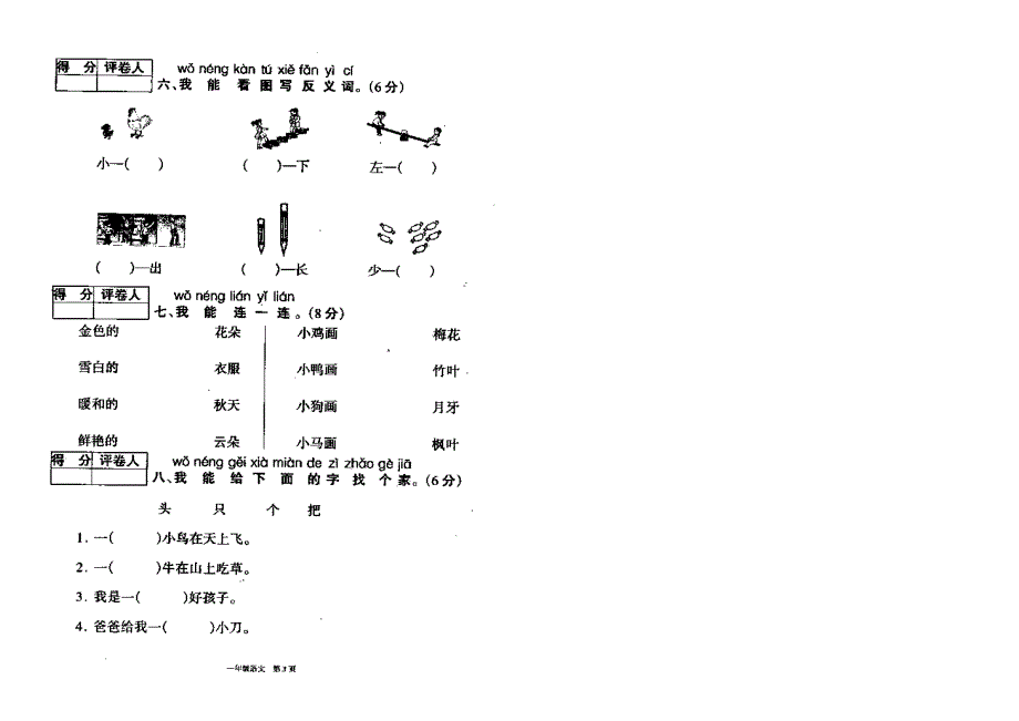 2013一（上）语文期末统考试卷_第2页