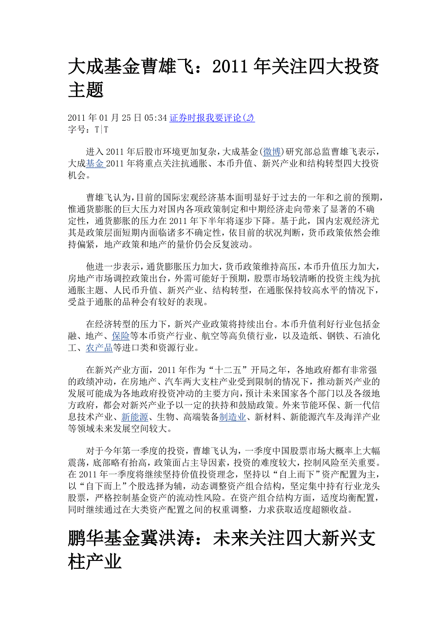 大成基金曹雄飞_第1页