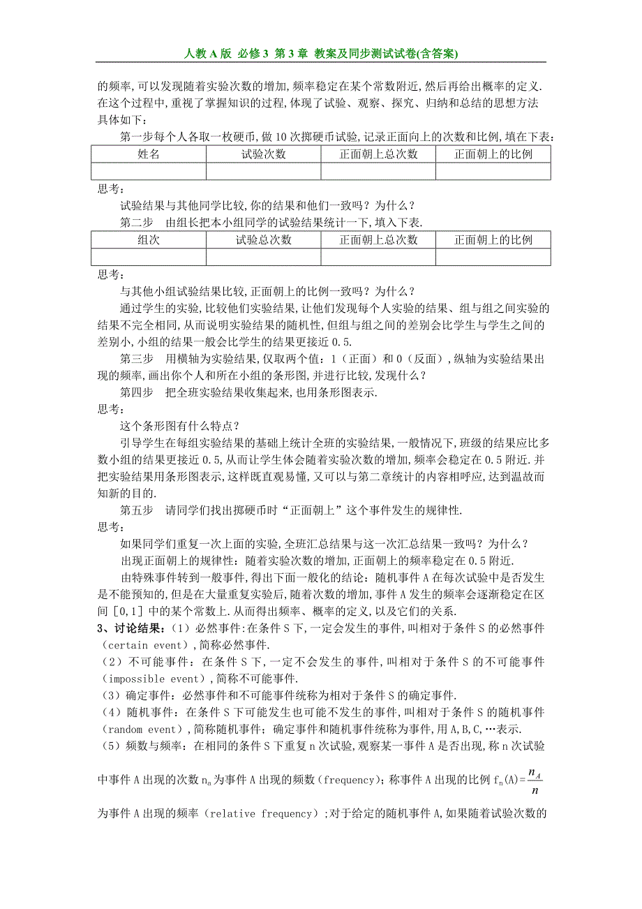 人教A版高中数学必修3第3章《概率》全部教案+同步单元测试卷_第2页