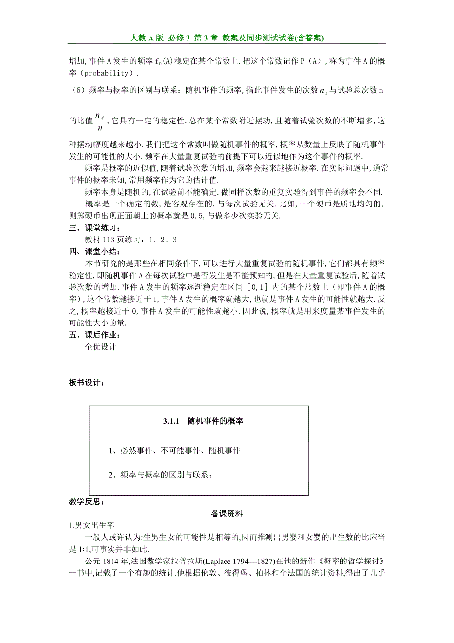 人教A版高中数学必修3第3章《概率》全部教案+同步单元测试卷_第3页