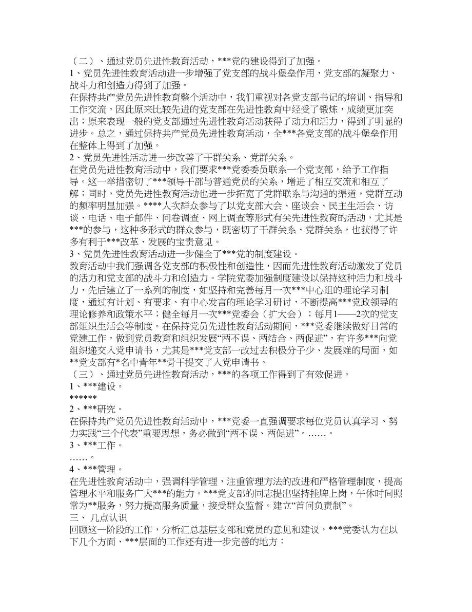 先进性教育整改提高阶段工作总结—整改方案_第5页