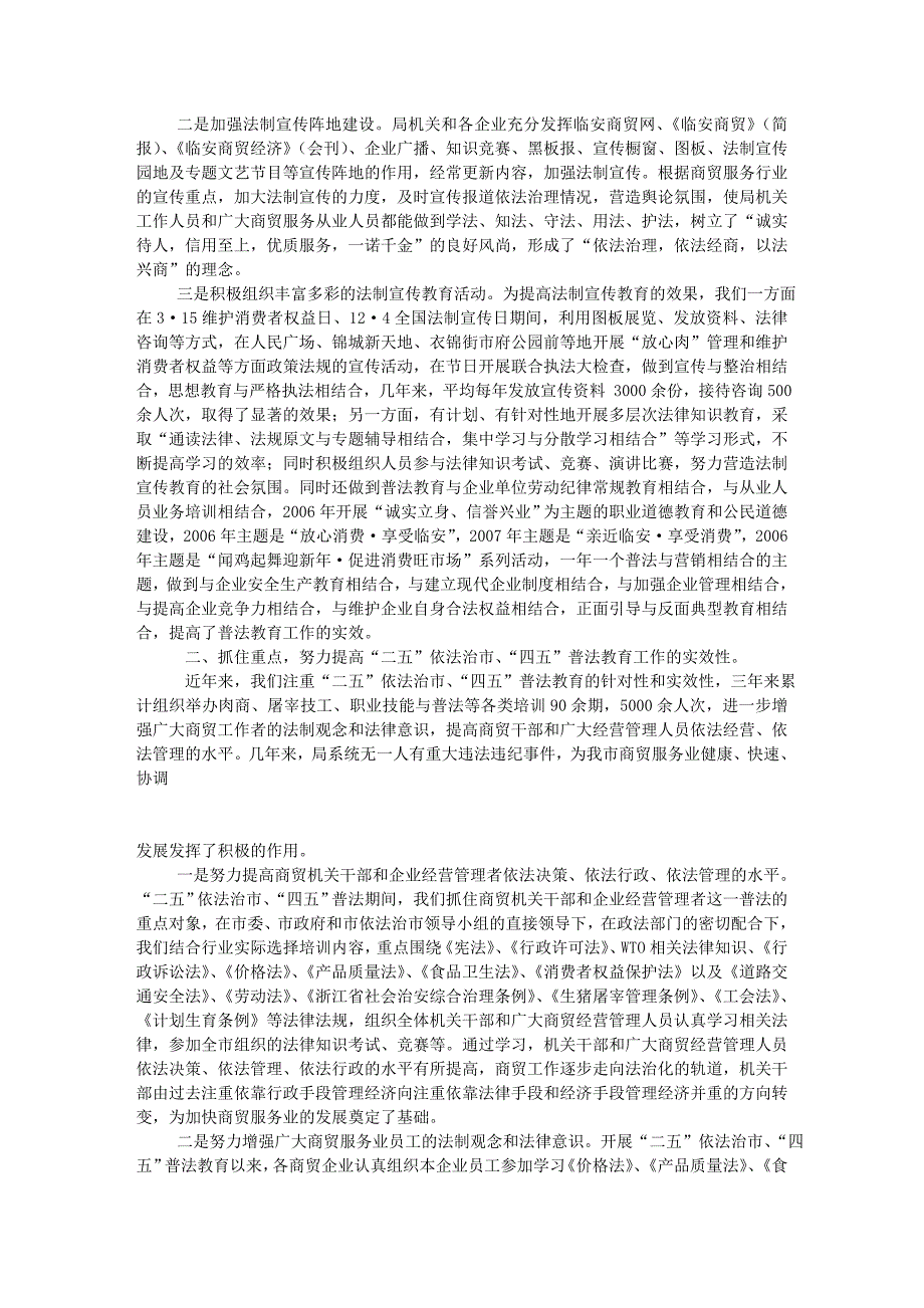 “二五”依法治市 “四五”普法教育工作总结_第2页