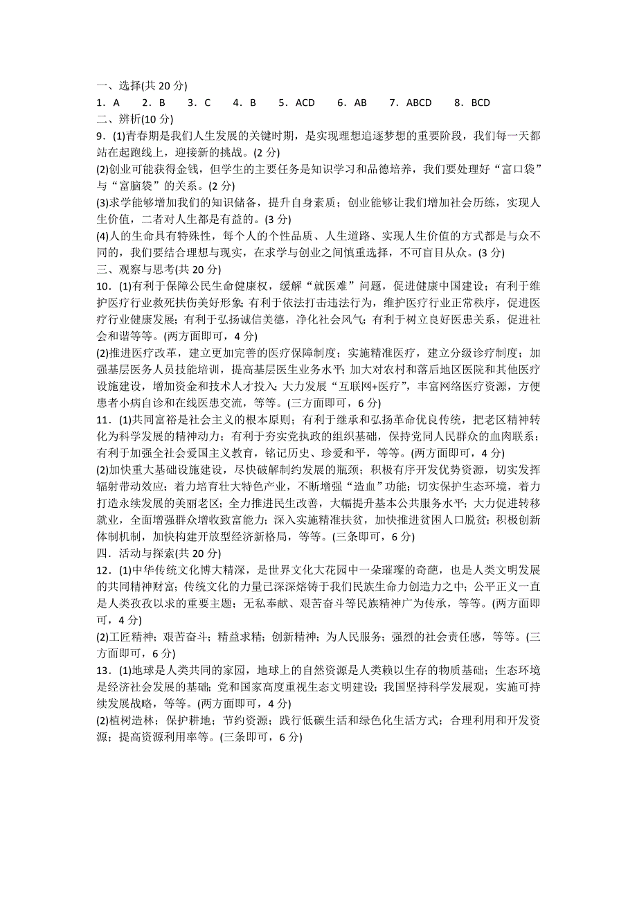 2016年中招第三次模拟考试政治测试卷答案_第1页