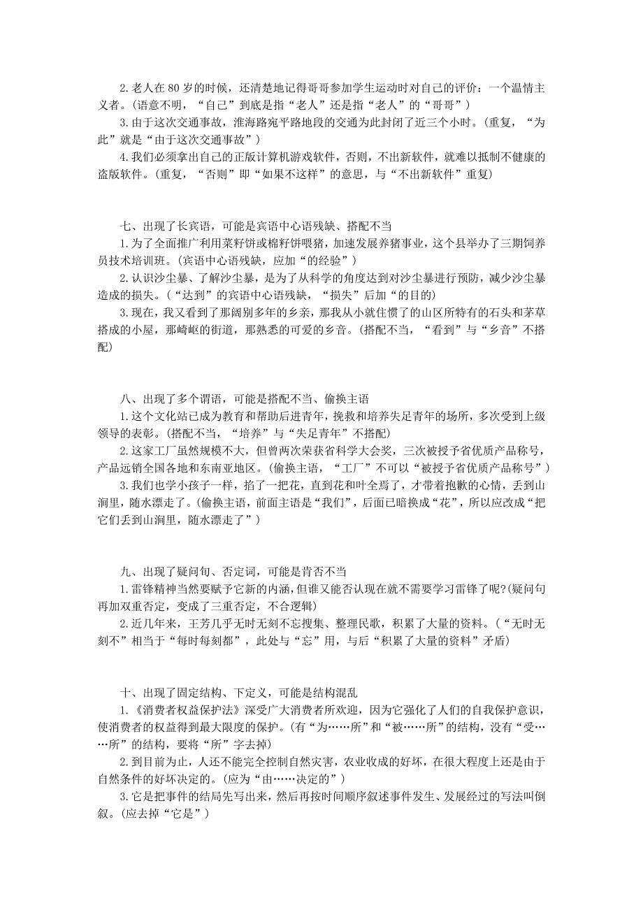 中高考语文病句修改快速判断语病16法_第3页