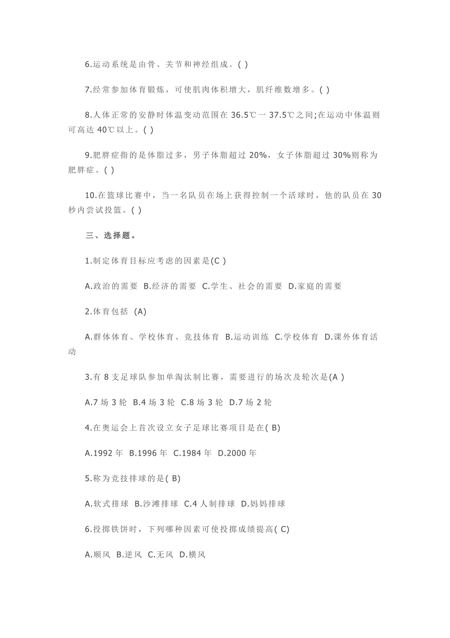 2015年体育与健康理论知识试题_第2页