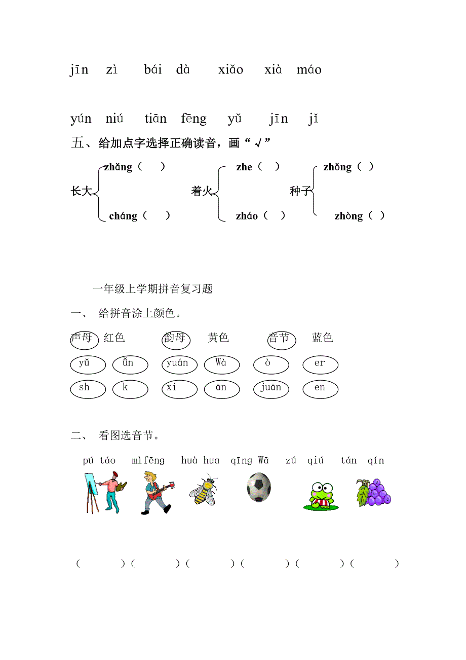 小学一年级语文上册汉语拼音复习题(1)_第2页