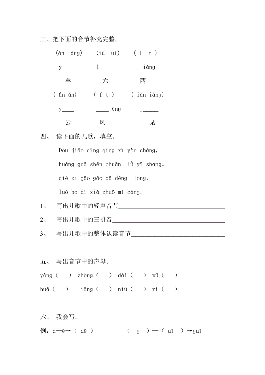 小学一年级语文上册汉语拼音复习题(1)_第3页
