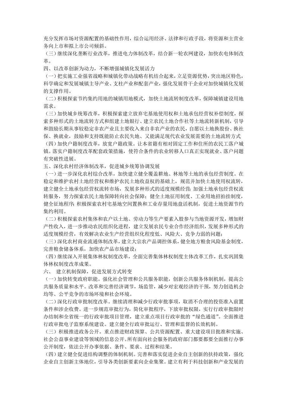 2011年贵州省经济体制改革工作指导意见_第2页