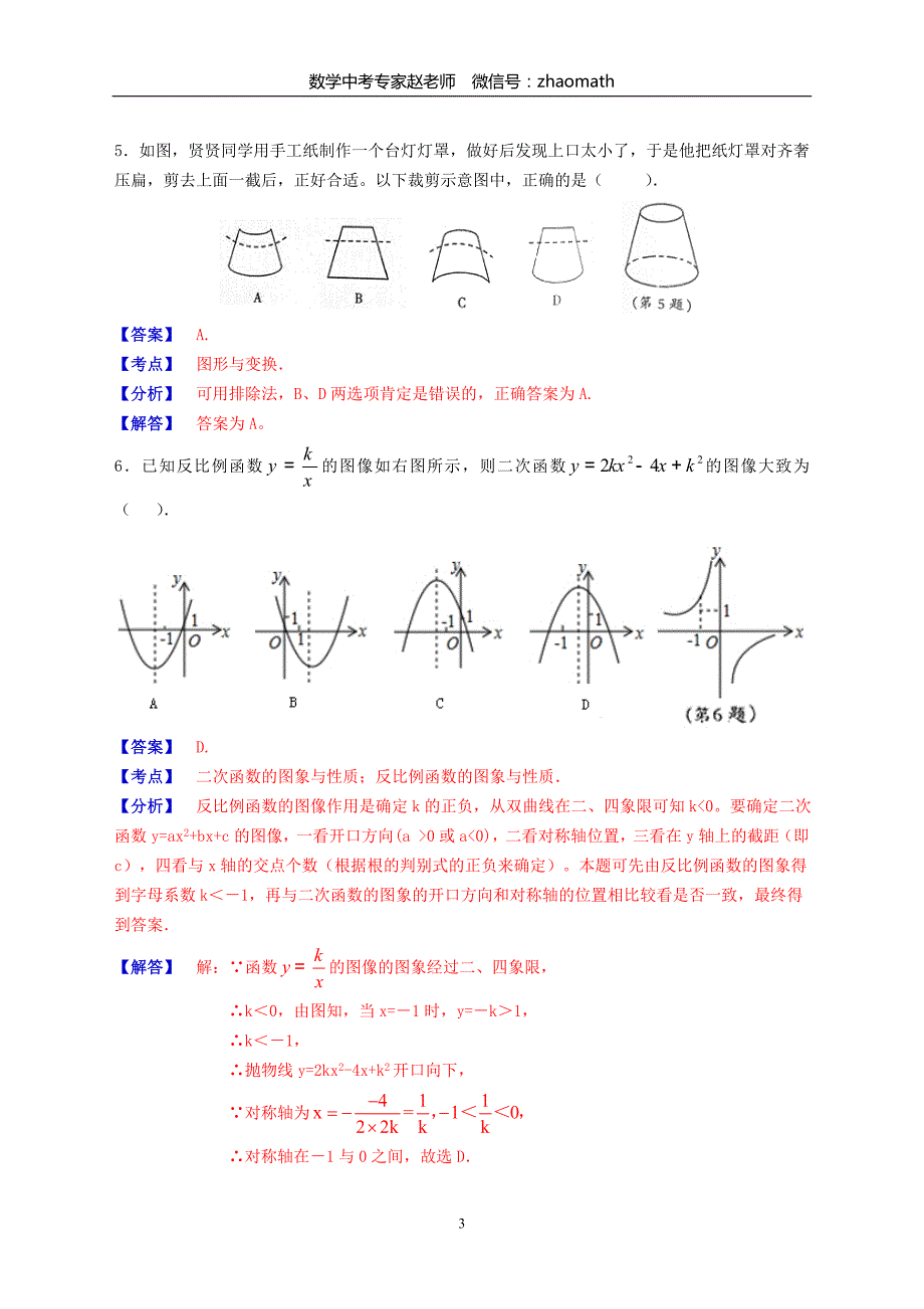 2014年江西省中考数学试题（含答案）_第3页