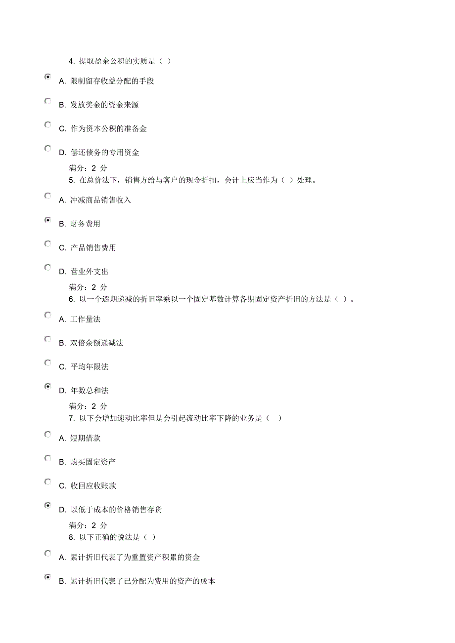 13春学期《中级会计学》在线作业_第2页