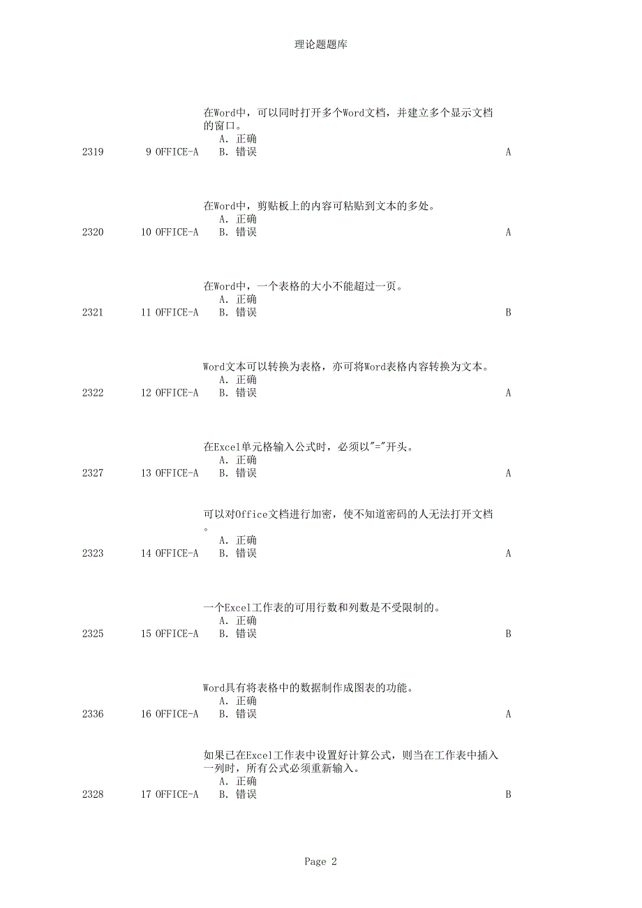 计算机理论题库_第2页