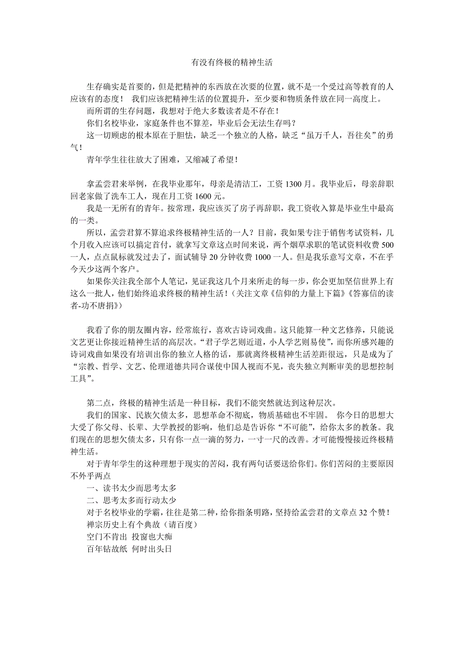 有没有终极的精神生活_第1页