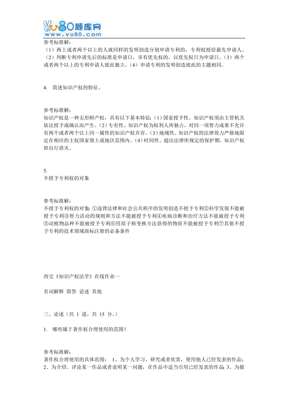 16秋西交《知识产权法学》在线作业一_第3页