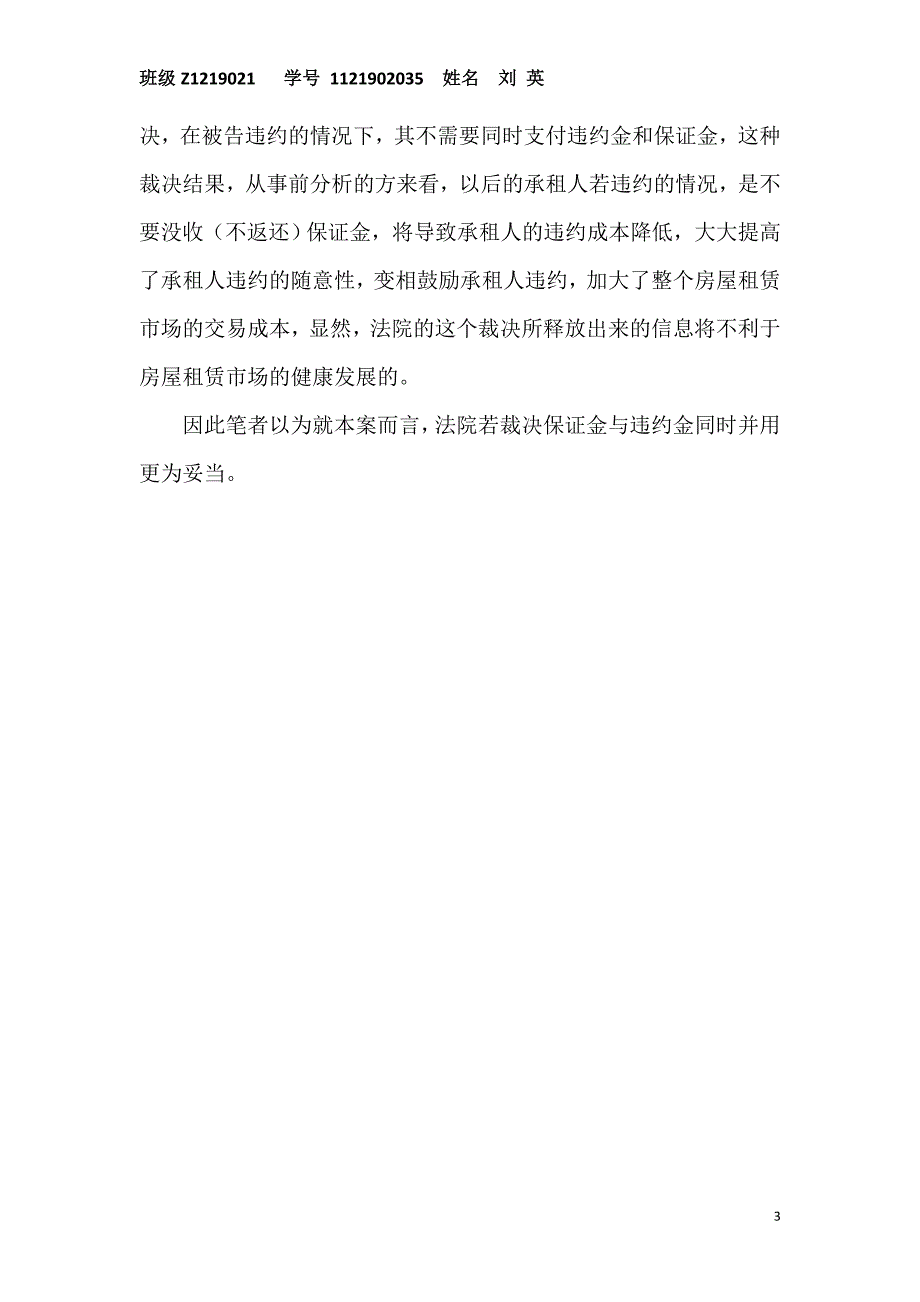 保证金与违约金可以同时适用吗？(合同法的考试课业)_第3页