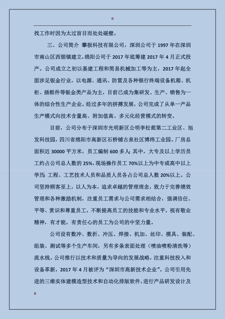 2017年成本核算实习报告范文_第2页