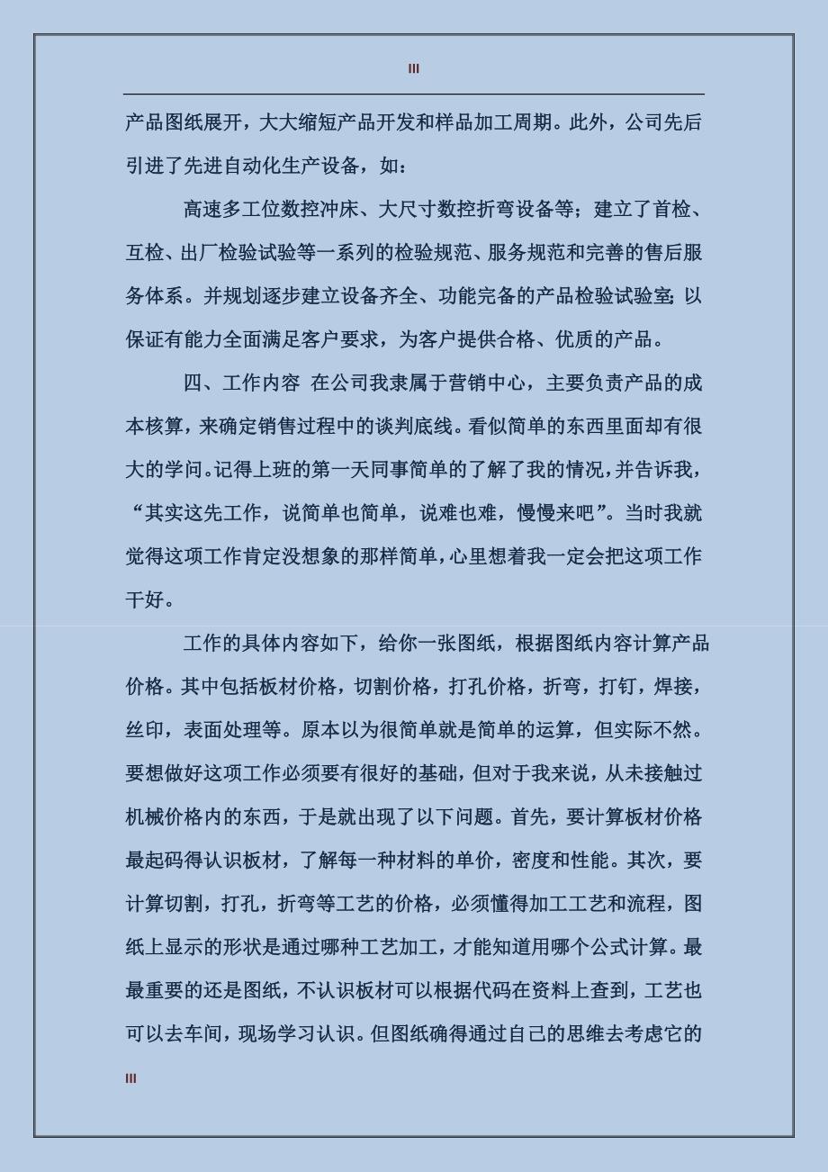 2017年成本核算实习报告范文_第3页