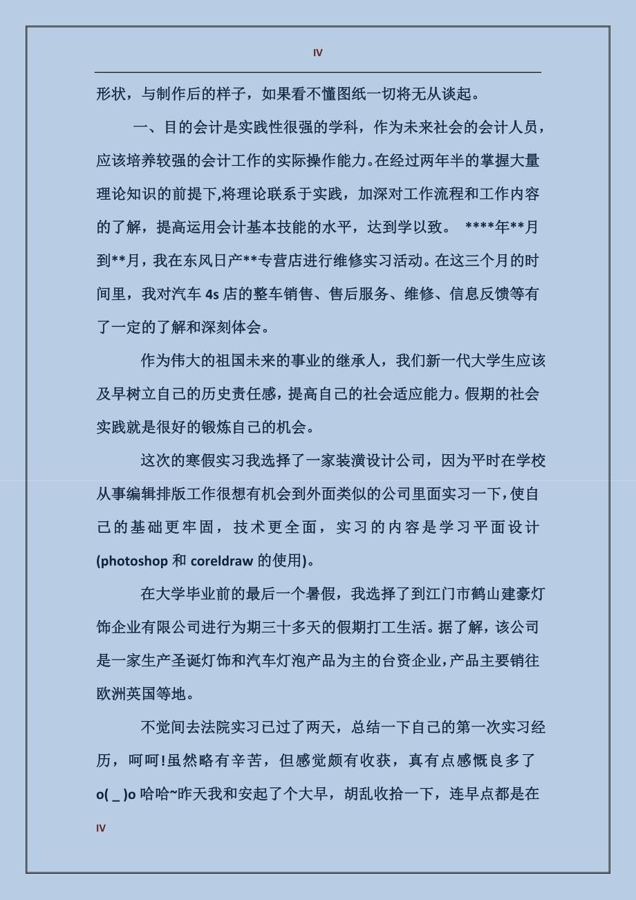 2017年成本核算实习报告范文_第4页