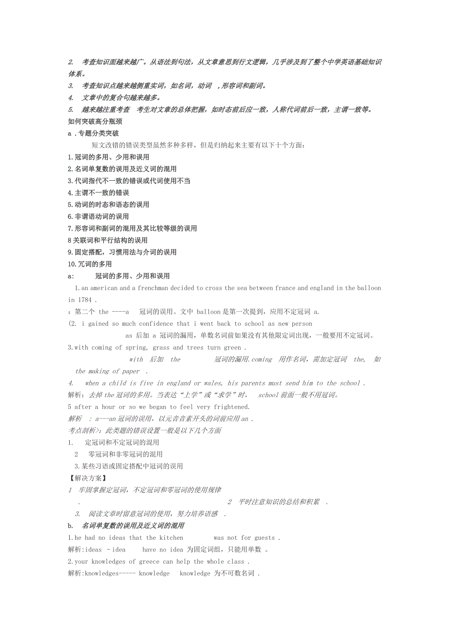 高考英语短文改错中常见的十个命题规律_第3页