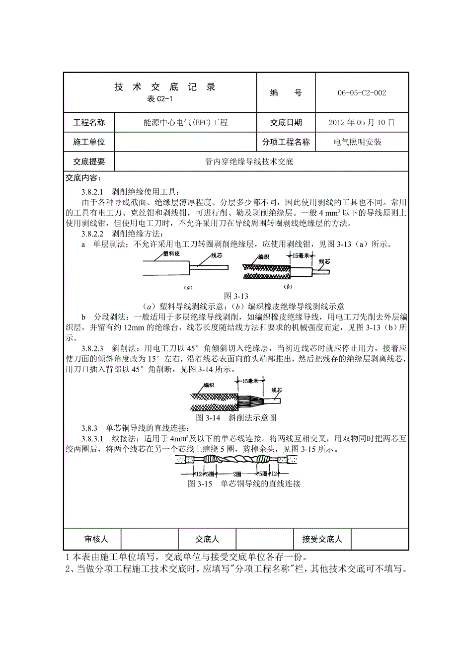 002管内穿线安装_第4页