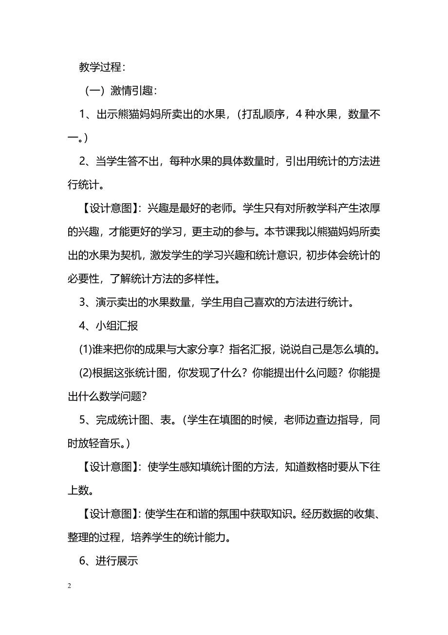 [数学教案]简单的统计图_0_第2页