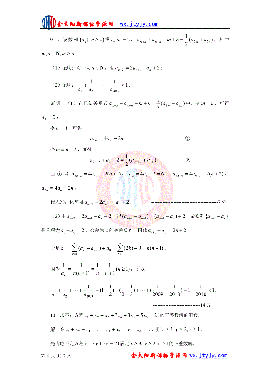 湖北省高中数学竞赛(预赛)训练试题(六)_第4页