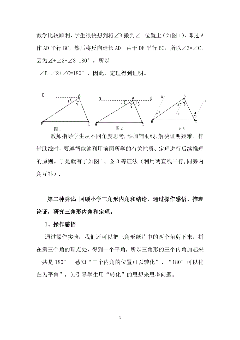 三角形内角和定理_第3页