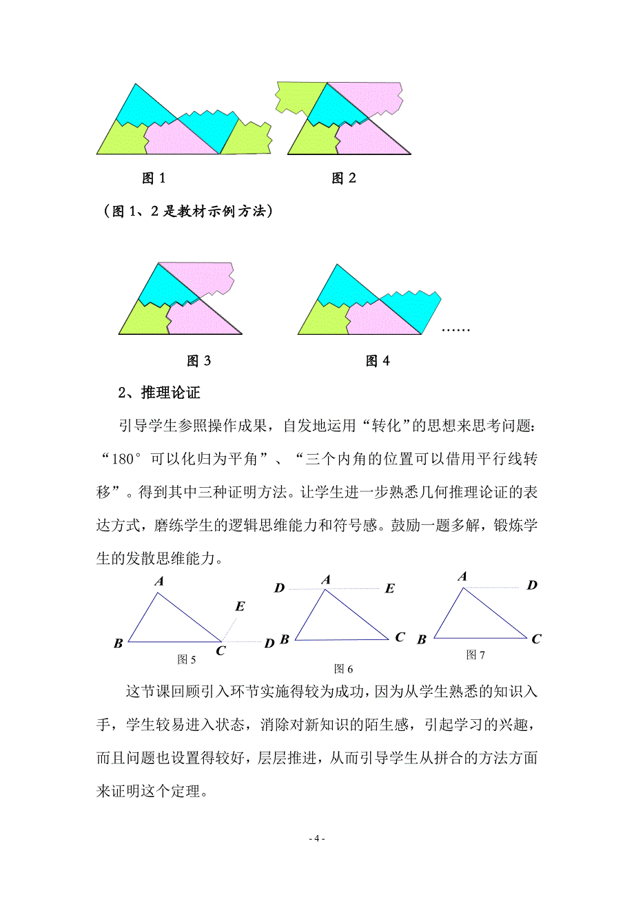 三角形内角和定理_第4页