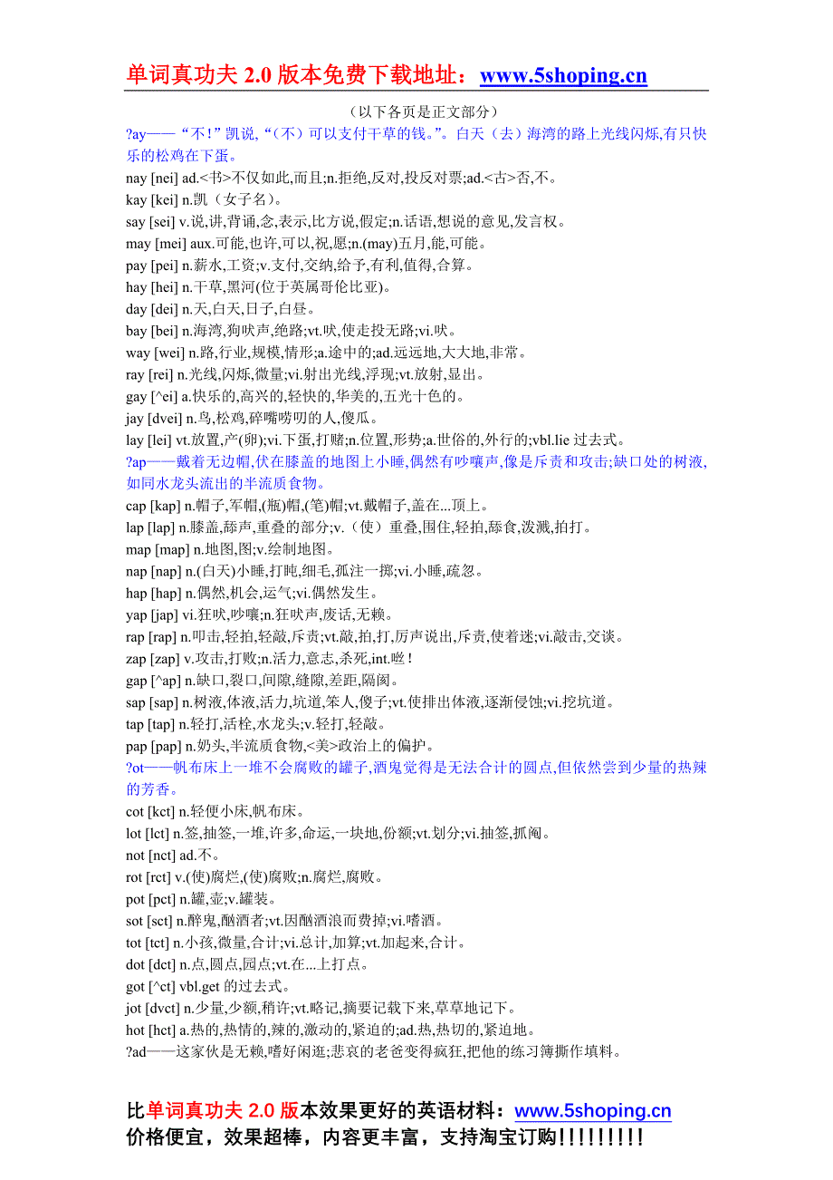 超越单词真功夫2.0版本英语资料_第4页