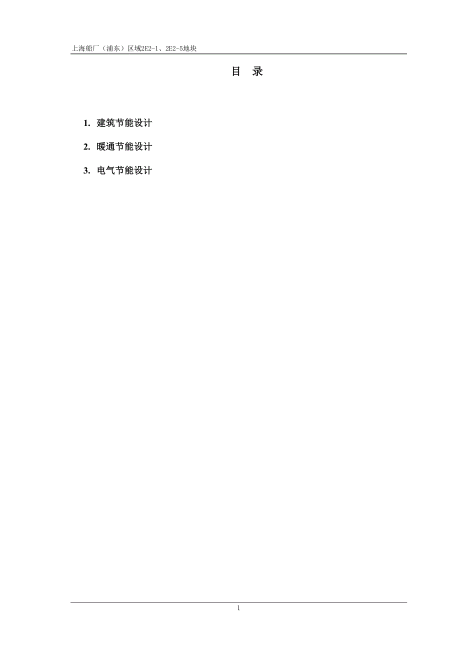 上海船厂浦东区域2 E2-1_2 E-5节能报告_第2页
