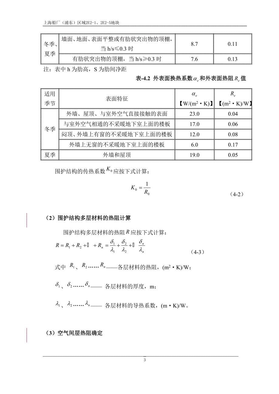 上海船厂浦东区域2 E2-1_2 E-5节能报告_第5页