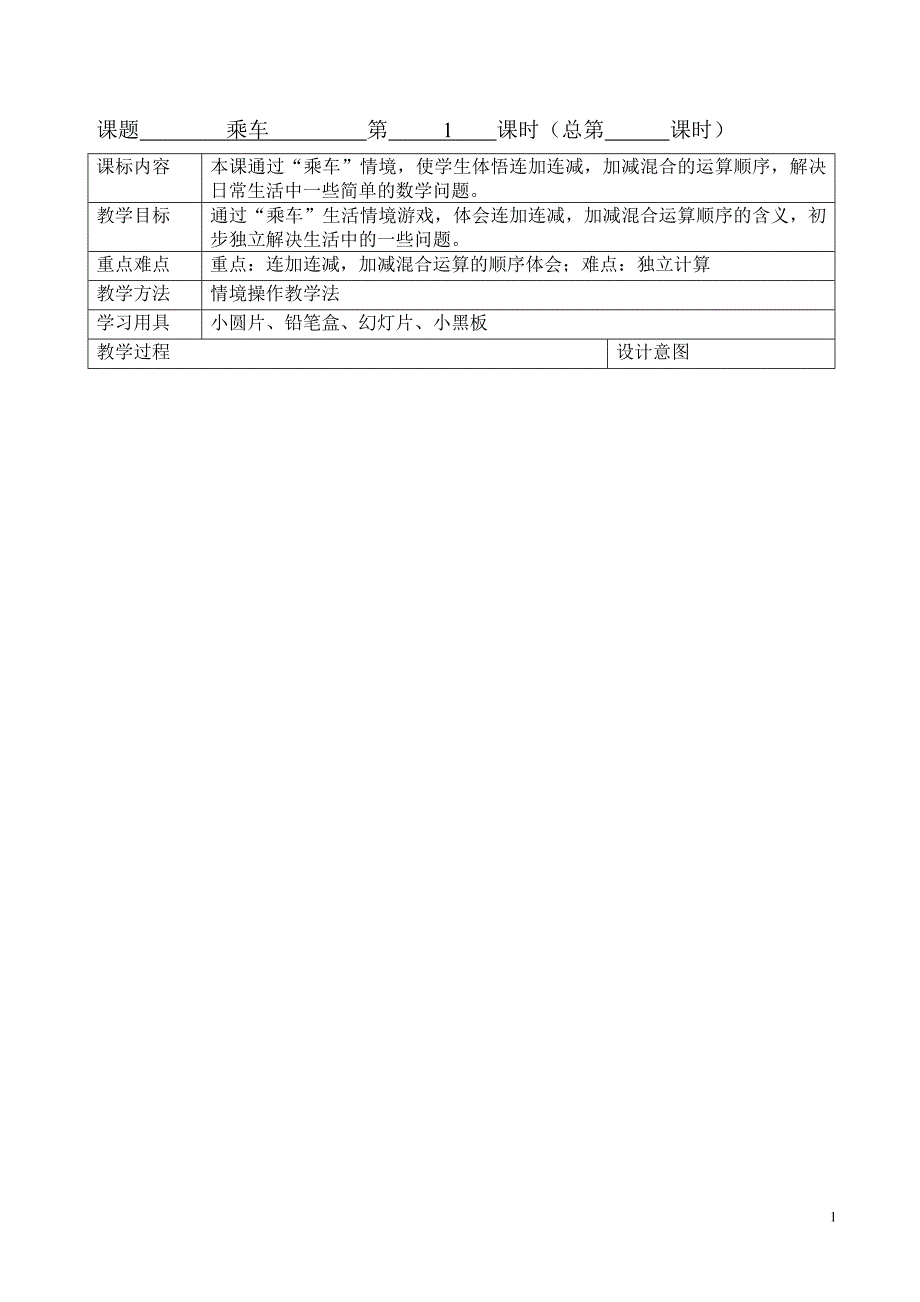 北师版小学一年级数学乘车问题_第1页