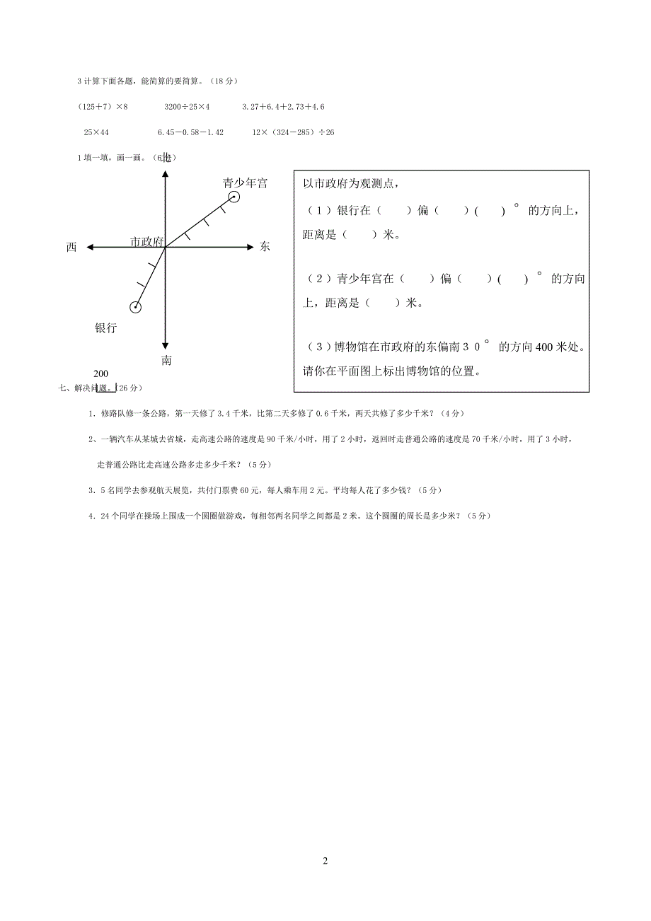 2010人教版四年级数学下册期末试卷_第2页