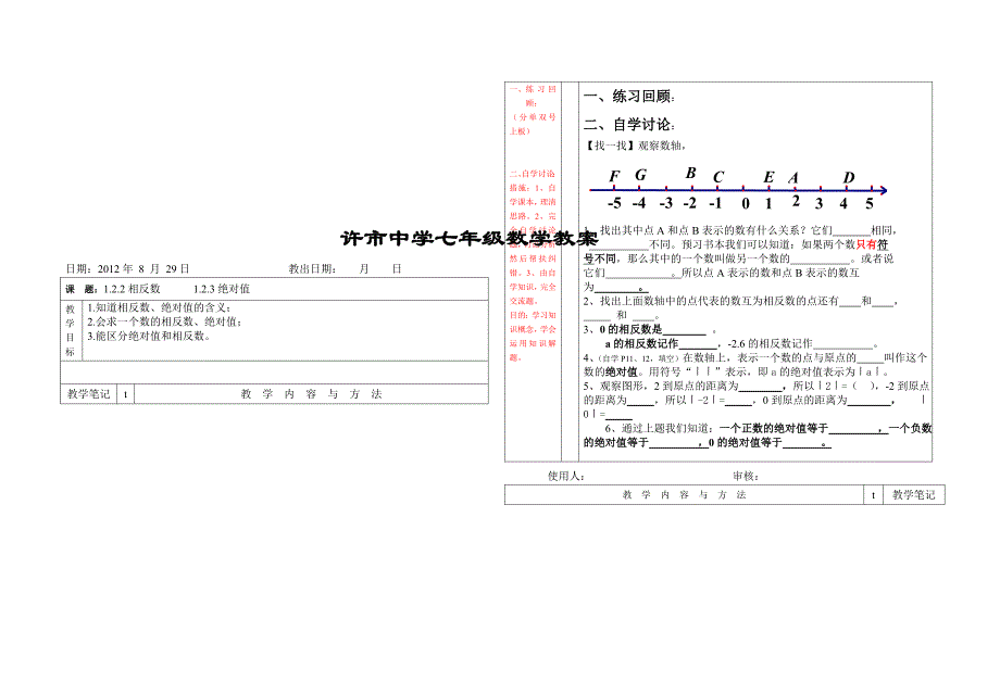 1.2.4有理数的大小比较导学案_第3页