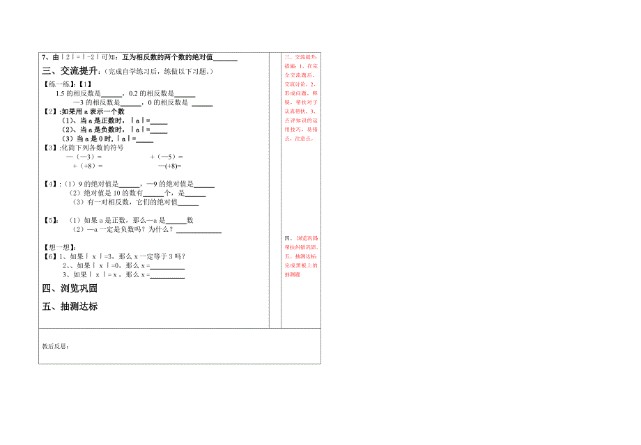 1.2.4有理数的大小比较导学案_第4页